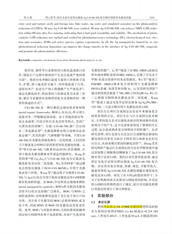 27-無機(jī)化學(xué)學(xué)報(bào)-周云彩-未入系統(tǒng)_01(1).jpg
